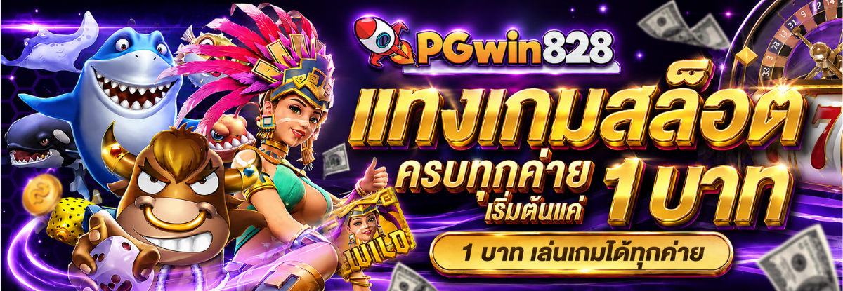 PGWIN828